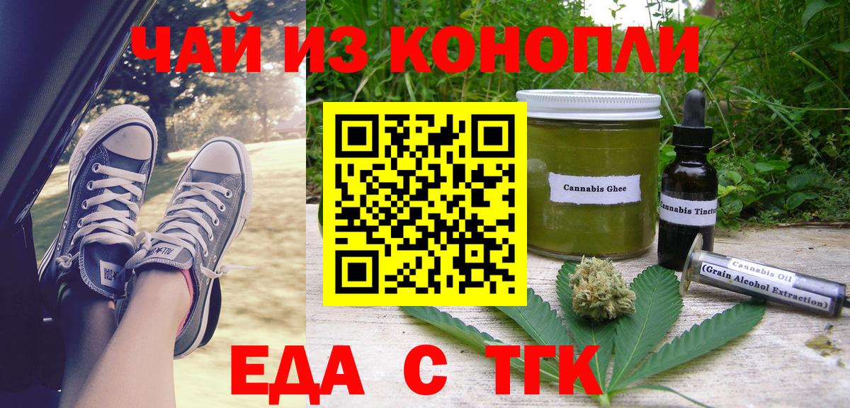 Курган  Печенье с ТГК конопля  Вход с VPN 