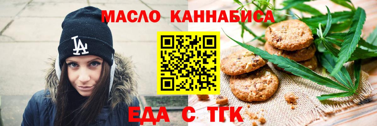 Еда ТГК конопля Курган