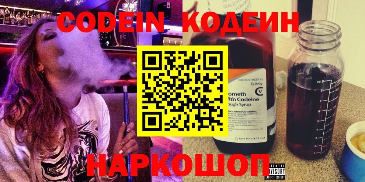 Кодеиновый сироп Lean напиток Lean (лин)  Кодеиновый сироп Lean напиток Lean (лин)  Вход с VPN  Курган 