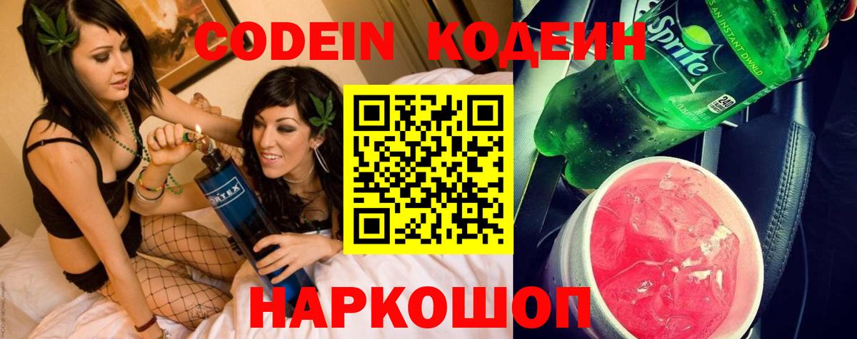 Кодеиновый сироп Lean напиток Lean (лин) Курган