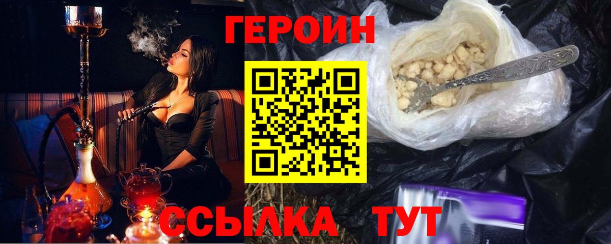Героин гречка Курган