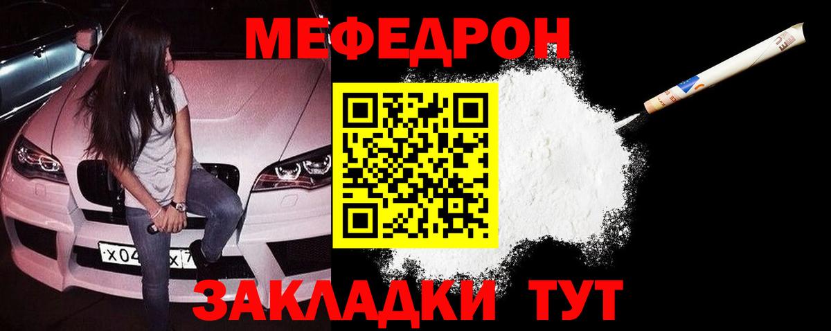 Меф мяу мяу Курган